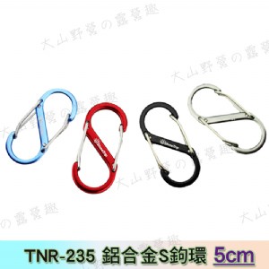 【大山野營】新店桃園 TNR-235 鋁合金S鉤環 5c